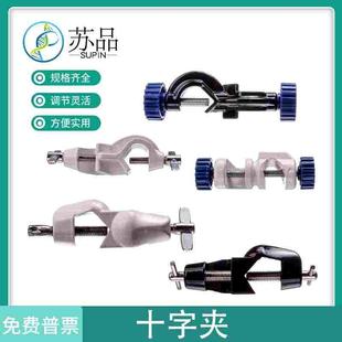 锌合金双顶丝铝制 包邮 实验室十字夹小号中号大号特大号英式 德式