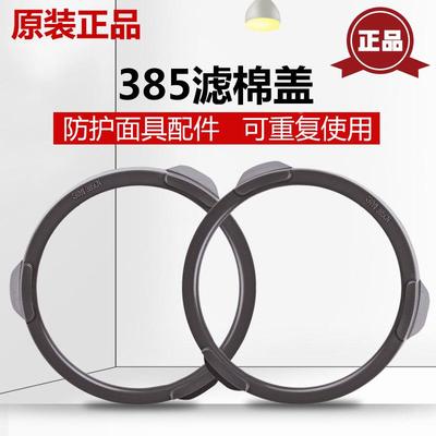 正品3M385CN/395CN滤棉盖承接座 配3301/3001/3303滤毒盒3200面罩