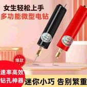 多功能手工DIY钻孔神器微型核桃文玩迷你电钻打磨水晶家用打孔机