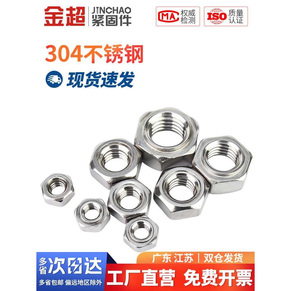 金超304不锈钢六角焊接螺母点焊台阶压焊无脚无角 M3M4M5M6M8M10