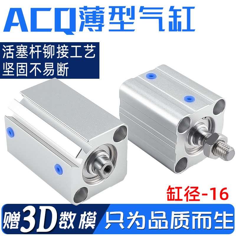 超薄薄型气缸ACQ16X5/10/15/20/25/30/40/50/60/70/80-S