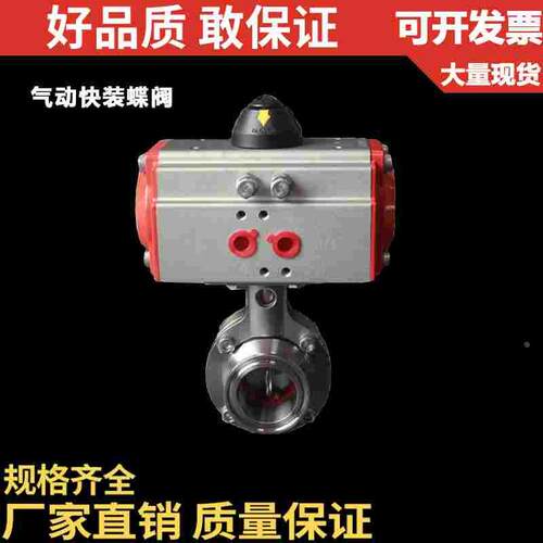 304不锈钢气动快装蝶阀卡箍式卡盘连接卫生级快开阀门D681X-10P51