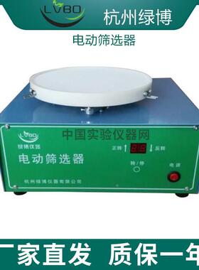 杭州绿博 DSX JJSD 电动筛选器 电脑筛选器 粮食油脂检验筛选仪