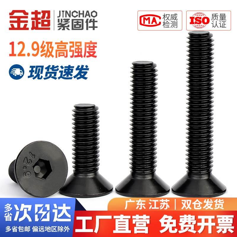 12.9级黑色高强度平头内六角螺丝沉头螺栓平杯螺钉M3M4M5M6M8M10