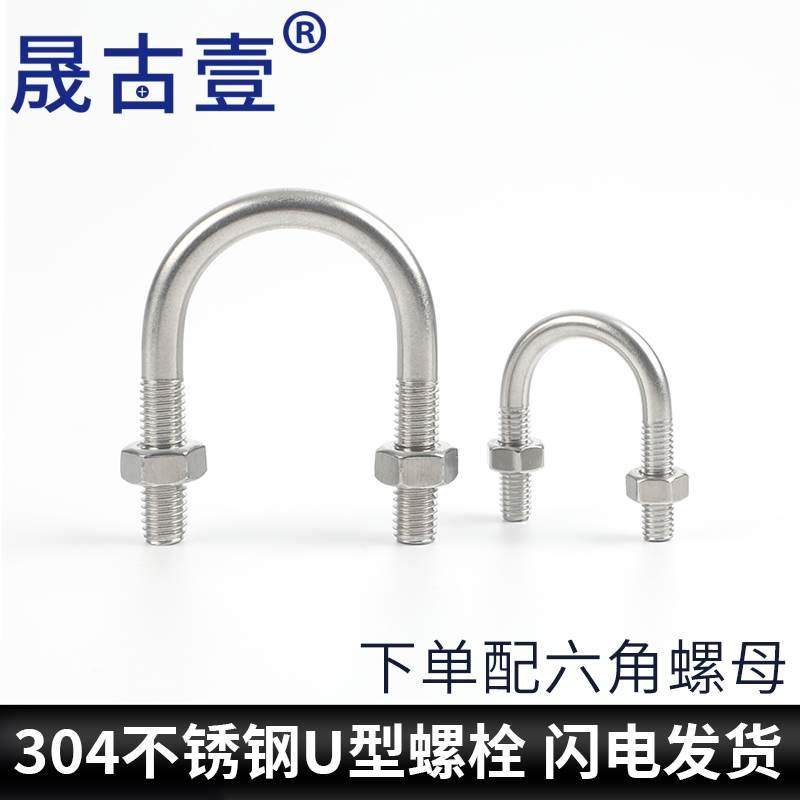 304不锈钢U形螺丝螺母 管卡U型卡U型骑马螺栓固定管夹抱箍