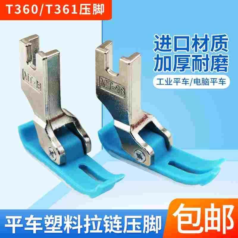 平车上拉链压脚 T360窄压脚0.3小压脚左窄右宽进口耐磨塑料压脚,节庆用品/礼品,拉花,淘宝优惠券,粉丝福利购,淘宝优惠卷