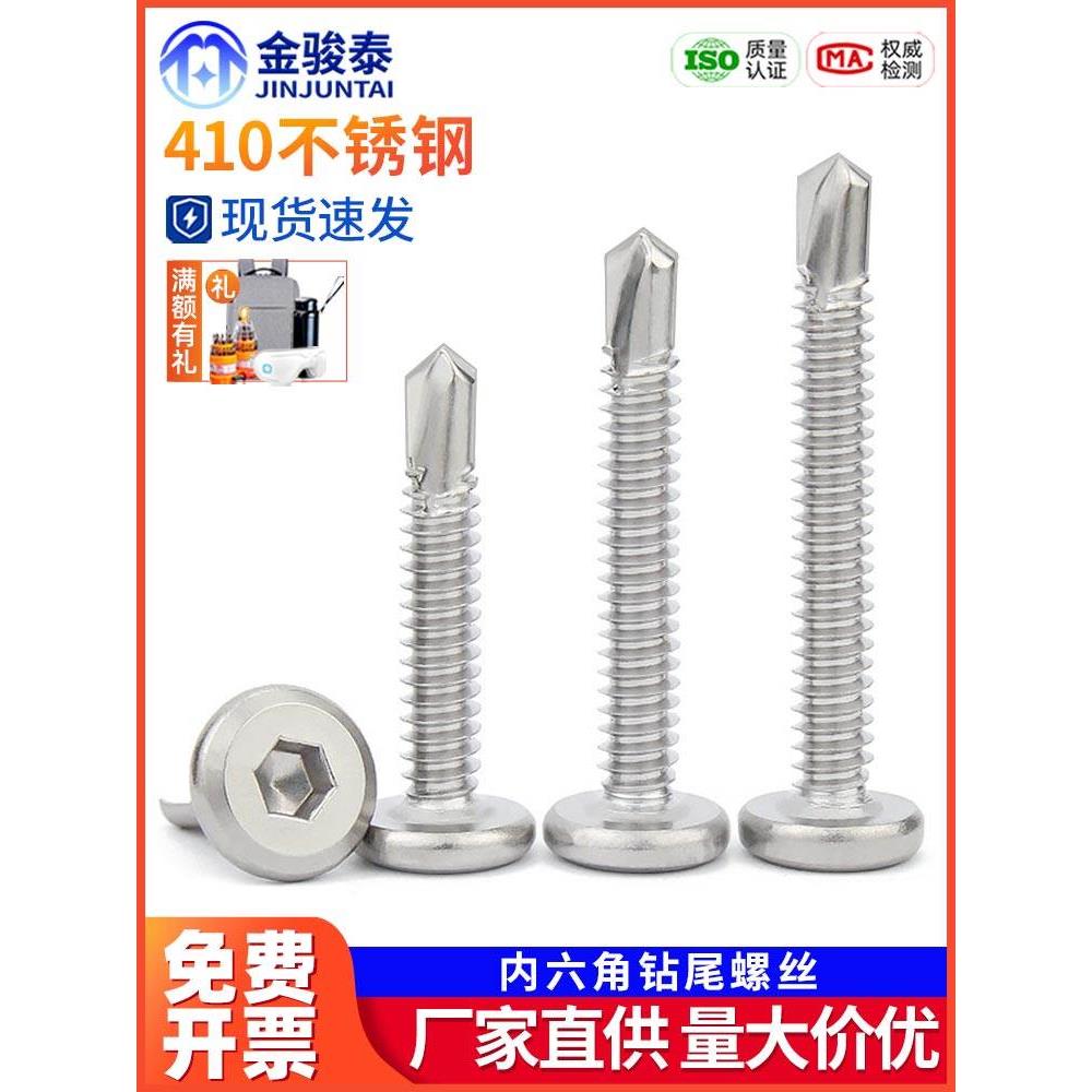 410不锈钢平头内六角钻尾倒边自攻自钻燕尾螺钉钴铁钻铁螺丝M5.0