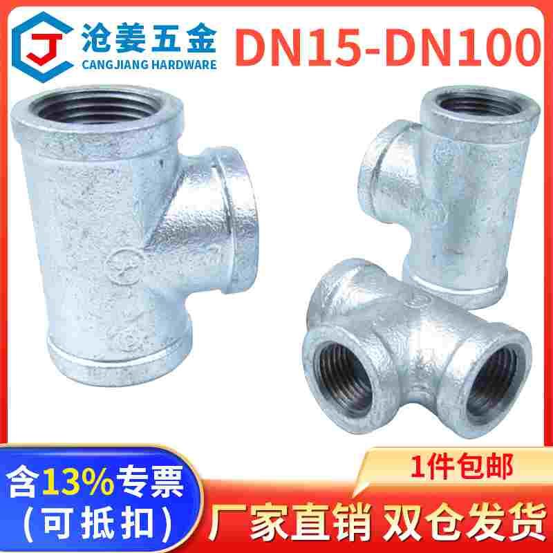 玛钢镀锌三通/内丝三通接头/内螺纹三通/镀锌管件国标DN15—