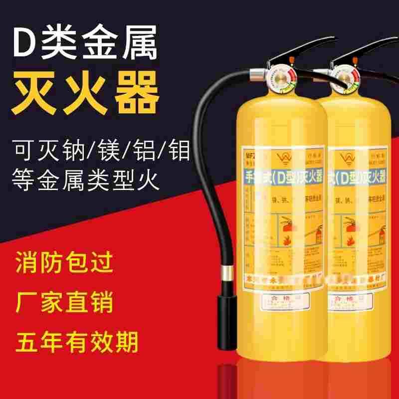 D类金属灭火器黄瓶手提式4kg7kg8公斤灭火器金属推车式金属灭火器