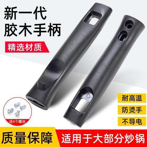 大勺把手通用炒锅平底锅把手手柄通用锅配件防烫耐热胶木锅柄炒勺