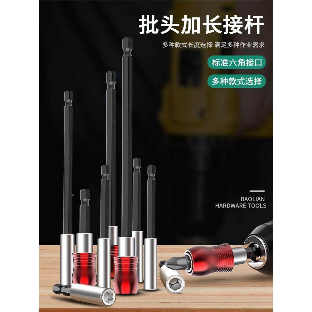 保联接杆强磁批头延长杆六角套筒电动工具加长杆伸缩螺丝刀扶钉器,标准件/零部件/工业耗材,输送带/传送带,淘宝优惠券,粉丝福利购,淘宝优惠卷