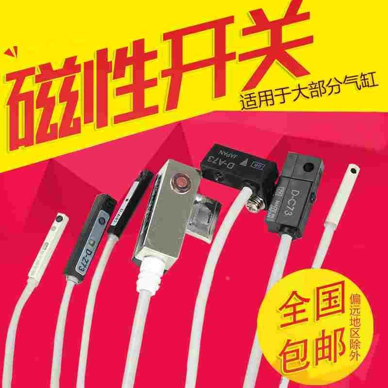 接近电磁气缸磁环磁性开关感应器位置传感器d-a93限位器cs1-f-j线