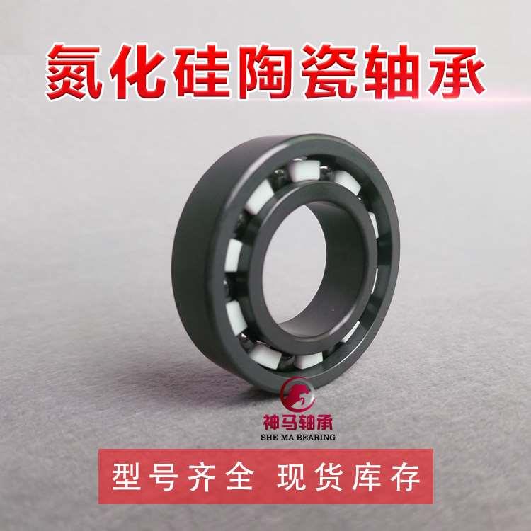 氮化硅陶瓷轴承603 604 605 606 607 608 609 SI3N4 627CE
