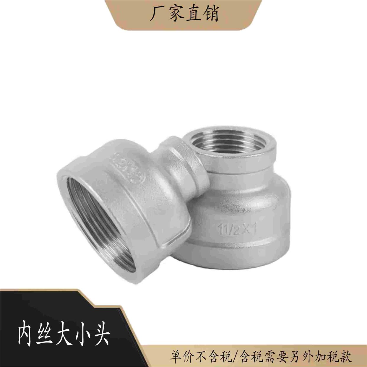 304不锈钢内丝大小头内螺纹异径变径头水管管件直通管箍管古接头