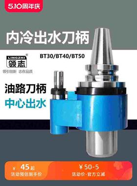 自动换刀BT30BT40BT50外转内冷中心出水莫氏手动加工中心油路刀柄