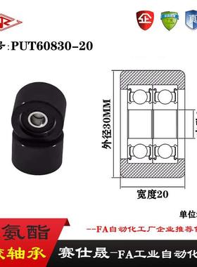 【赛仕晟】展示器材专用包胶轴承PUT60830-20高品质聚氨酯滑轮