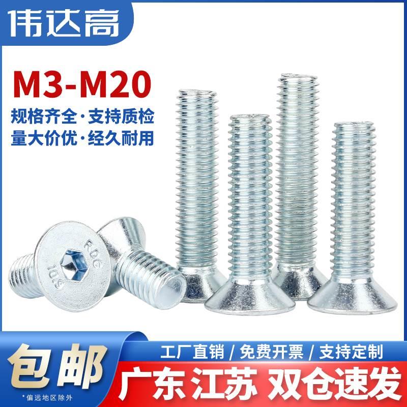 10.9级镀锌沉头内六角螺丝螺钉平杯高强度平头螺栓M3M4M5M6M8M20
