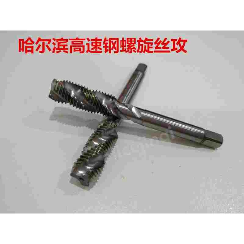 哈尔滨螺旋螺纹丝锥丝攻M20M22M24M25M26M27M28M30X1X1.5X2X2.5X3