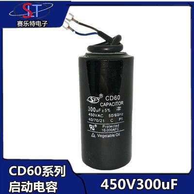 电机启动电容 300uF 450V 220V 250V CD60电容 单相/三相电机电容