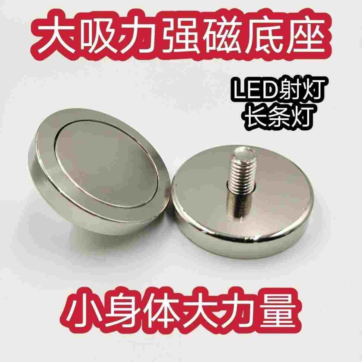 车灯强磁固定底座灯座大灯固定支架磁铁led射灯强磁灯固定底座