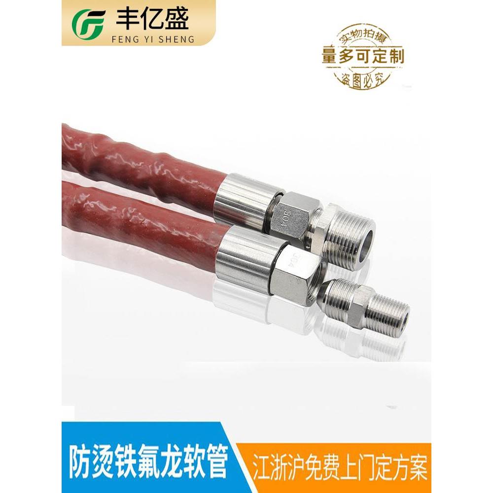 聚四氟乙烯软管铁氟龙管  耐腐蚀耐酸碱特氟龙管不锈钢编织四氟管