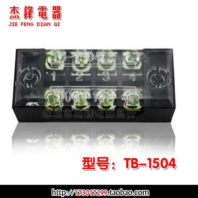 接线端子 TB-1504组合式接线排 接线端子链接排(15A.4位) 铁件