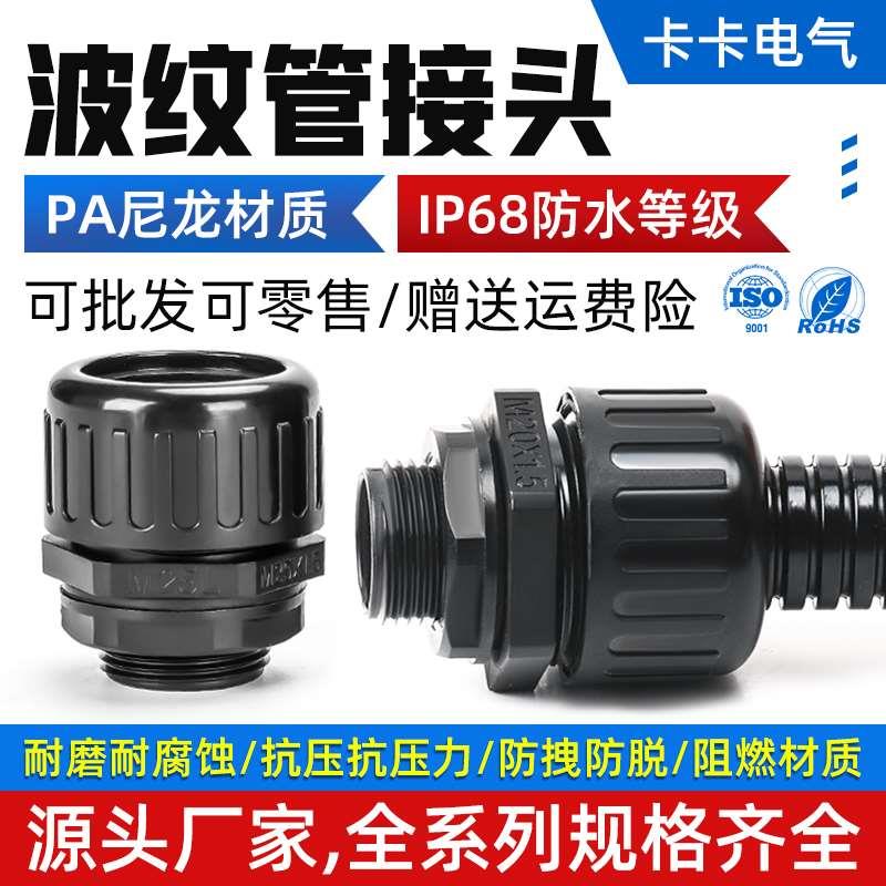 波纹管防水接头浪管尼龙固定头AD21.2AD13AD15.8防水型软管接头