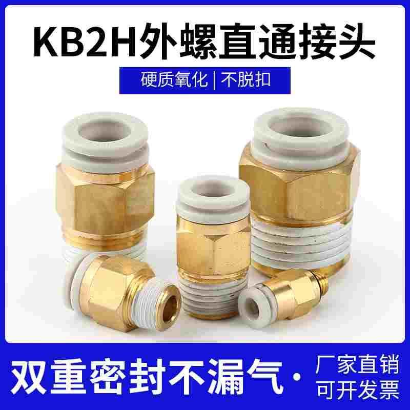 SMC型外螺纹直通气管接头KQ2H KB2H04-M5/M6 06/08/10/12-03/04S