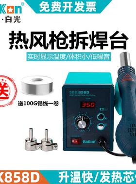 深圳白光SBK858D热风枪焊台数显恒温拆焊台二合一烙铁套装可调温