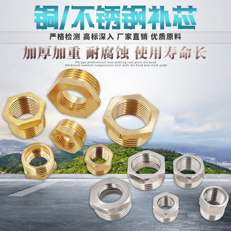 全铜不锈钢4分转3分6分转1寸内外丝补心内丝补芯 变径铜接头 加厚