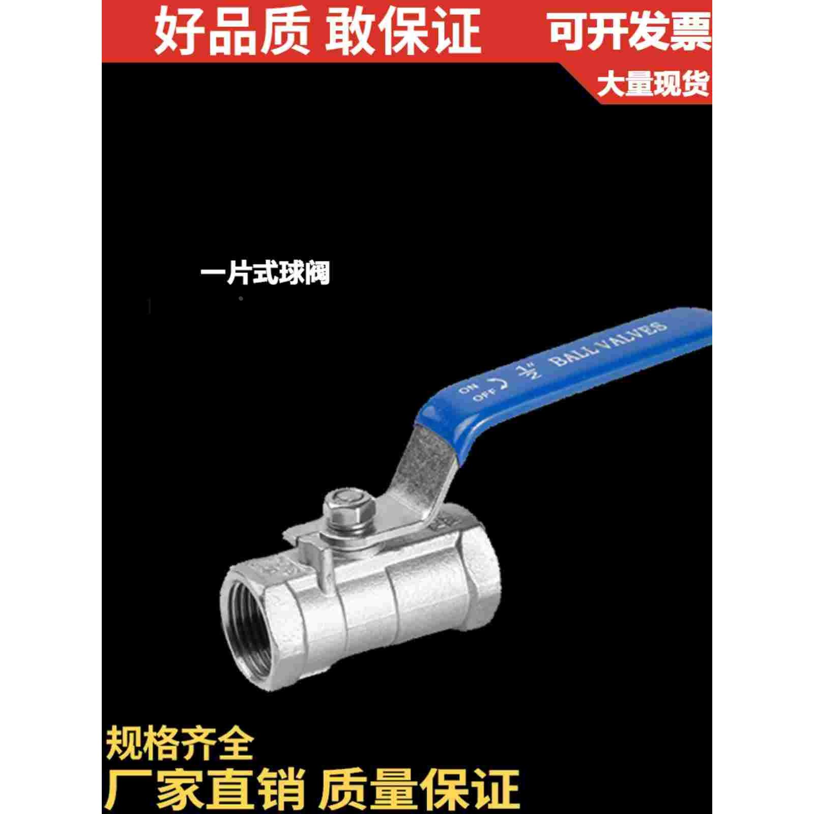 201/304不锈钢一片式球阀/内螺纹/DN8 10 15 20 3分 6分 1寸 2寸