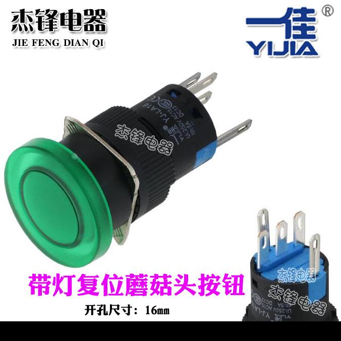一佳 蘑菇头复位带灯按钮开关 LA16-11MD  自复位16mm 蘑菇头按钮