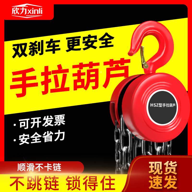 手拉葫芦1吨3米5t7.5吨12米长小型起吊手动吊胡芦吊机起重倒链2吨