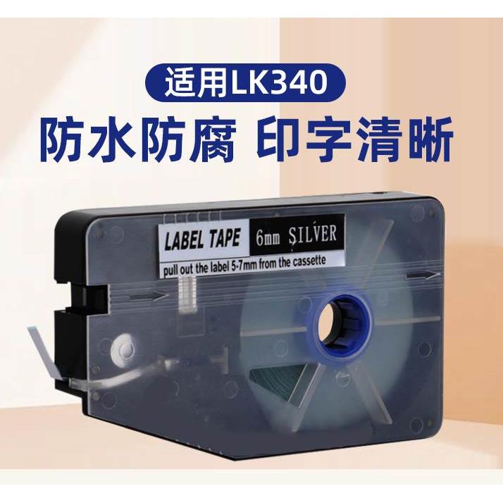 力码LK-330/LK-340P线号机不干胶标签贴纸LM-506S 银色6mm