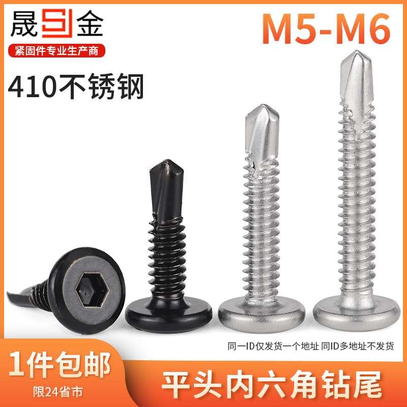 410不锈钢平头内六角钻尾倒边自攻自钻燕尾螺钉护栏专用螺丝M5.5
