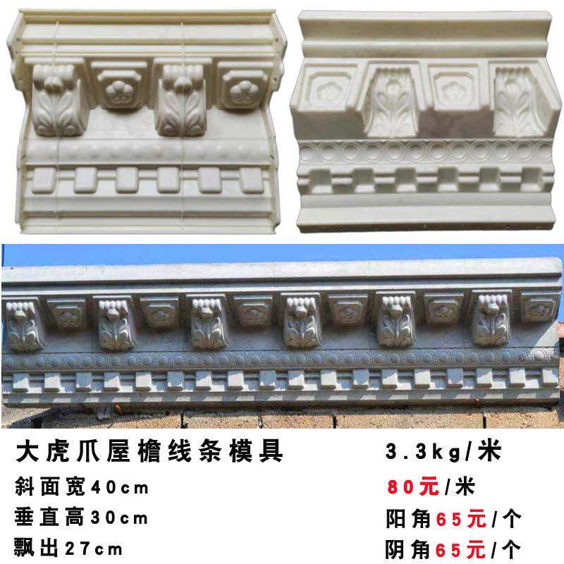 屋檐线条模具欧式檐口天沟光板模型别墅外墙花边装饰线条建筑模板