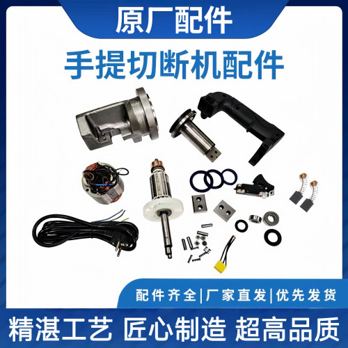 手提钢筋切断机配件原厂型号齐全