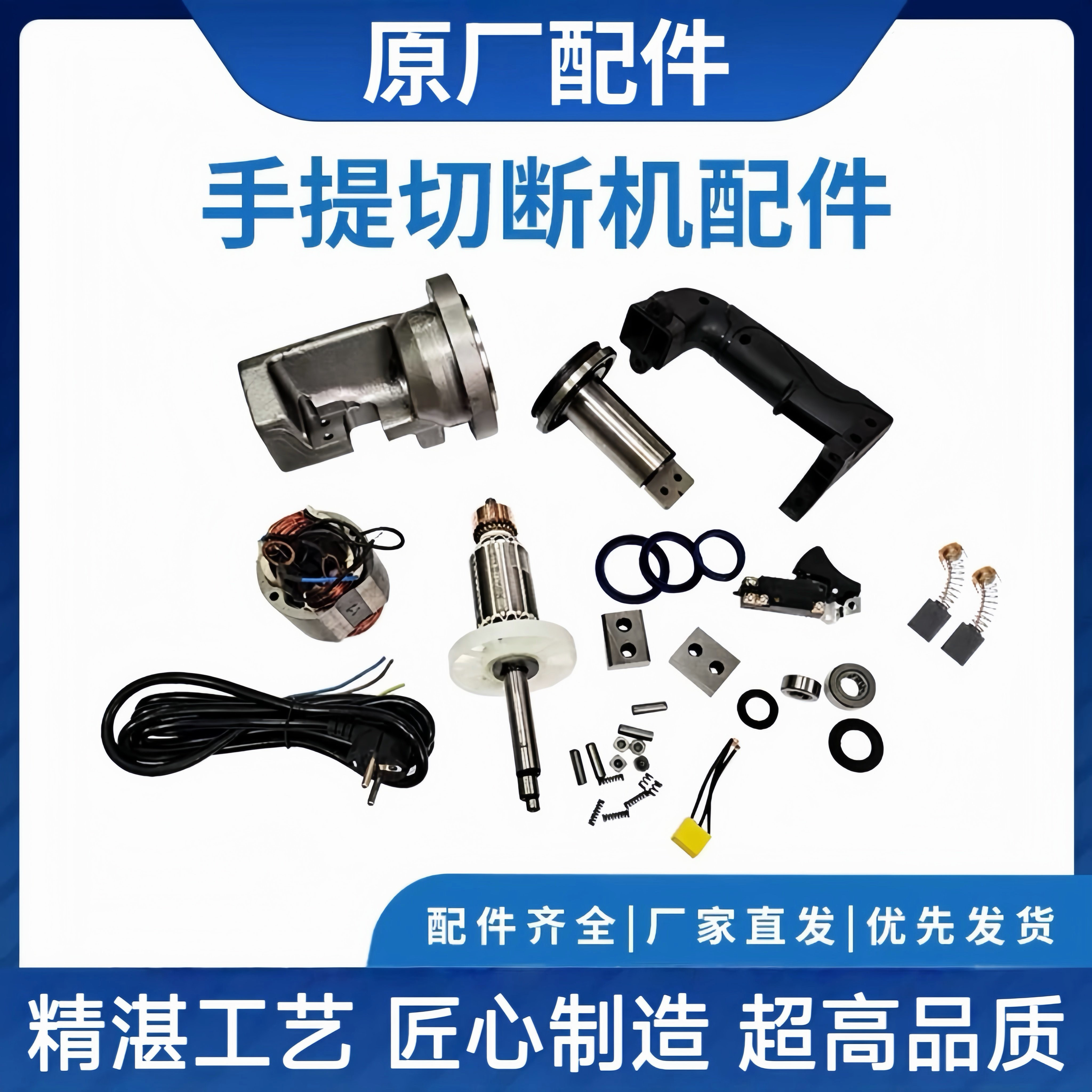 手提钢筋切断机配件原厂型号齐全图片