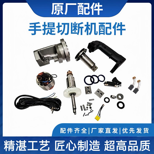 手提钢筋切断机配件原厂型号齐全