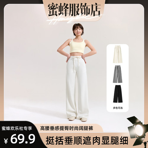【蜜蜂欢乐社】”爆款升级“高腰垂感提臀时尚休闲百搭阔腿裤-A03