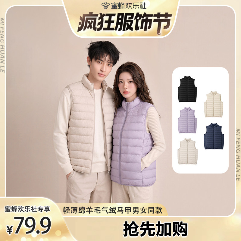 【疯狂服饰节】秋冬轻薄立领羊毛气绒马甲男女轻盈百搭保暖坎肩