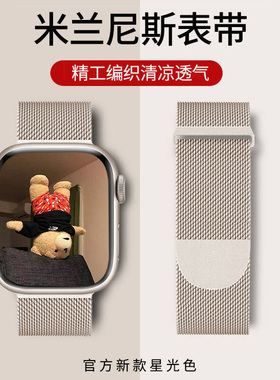 适用iwatch11手表带S10苹果手表S9表带applewatch9米兰尼斯新款运动SE金属磁吸S11男10官方腕带Ultra2女高级