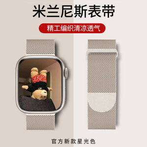 适用iwatch11手表带S10苹果手表S9表带applewatch9米兰尼斯新款运动SE金属磁吸S11男10官方腕带Ultra2女高级