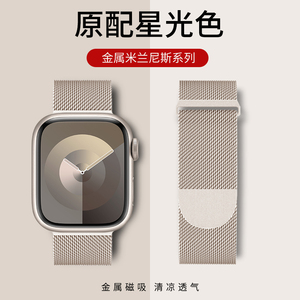 适用iwatch手表带苹果手表S9表带applewatch9米兰尼斯S8新款8运动SE金属磁吸S7男S6官方腕带Ultra2女高级夏天