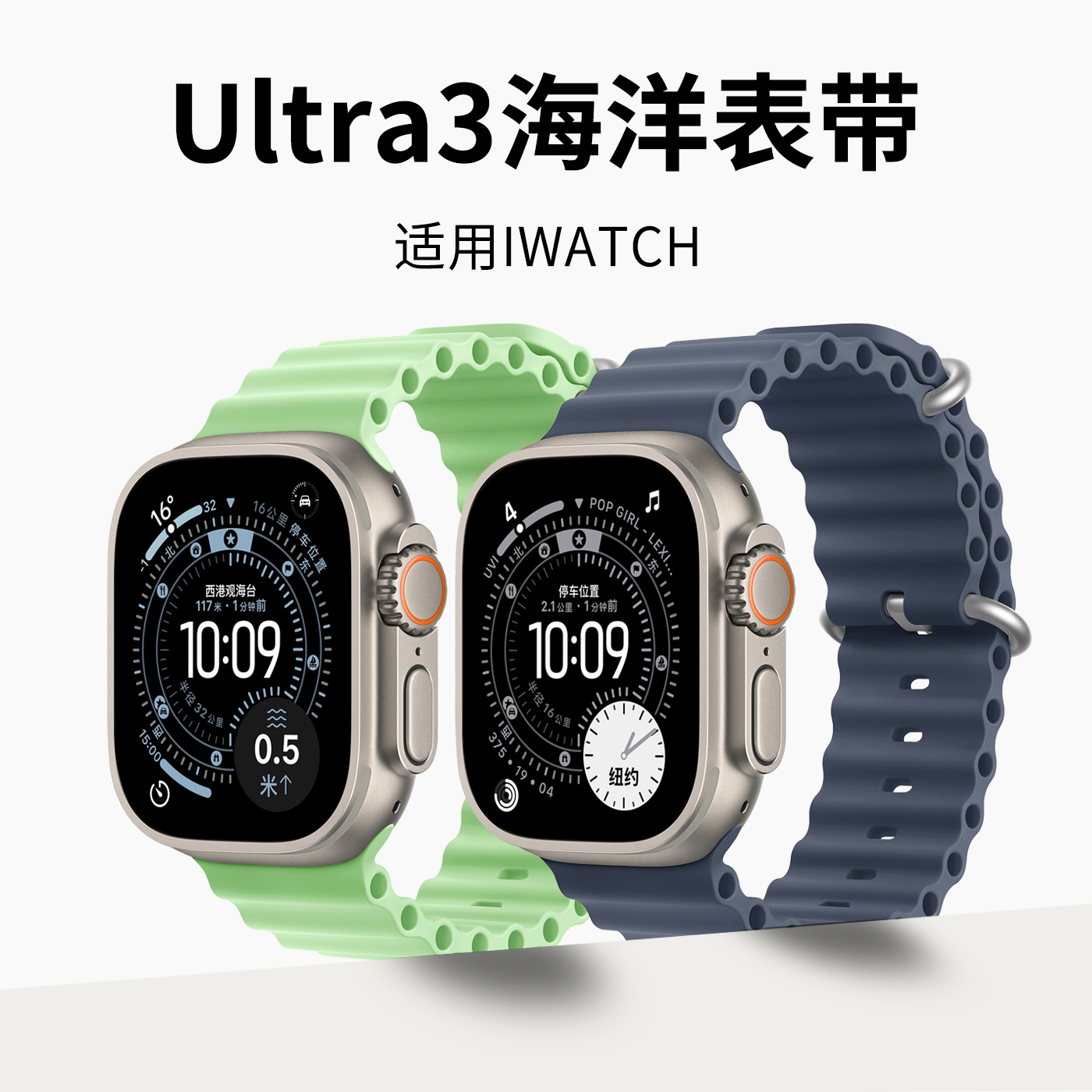 适用苹果Ultra3官方同款海洋表带