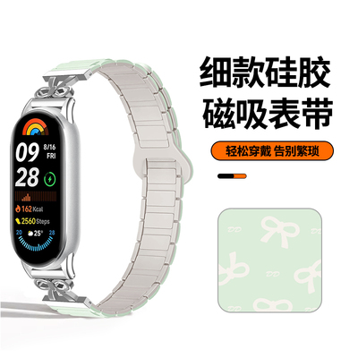 适用小米手环9系列蝴蝶结表带