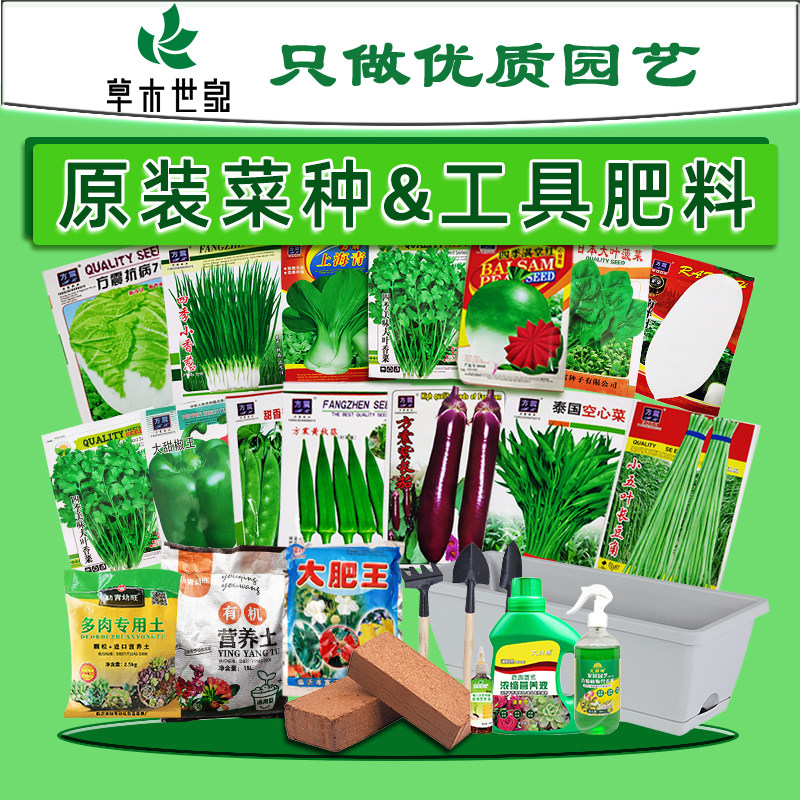 蔬菜种籽种大全四季菜种子小葱香菜菠菜生菜辣椒原装阳台园艺花盆_虎窝淘