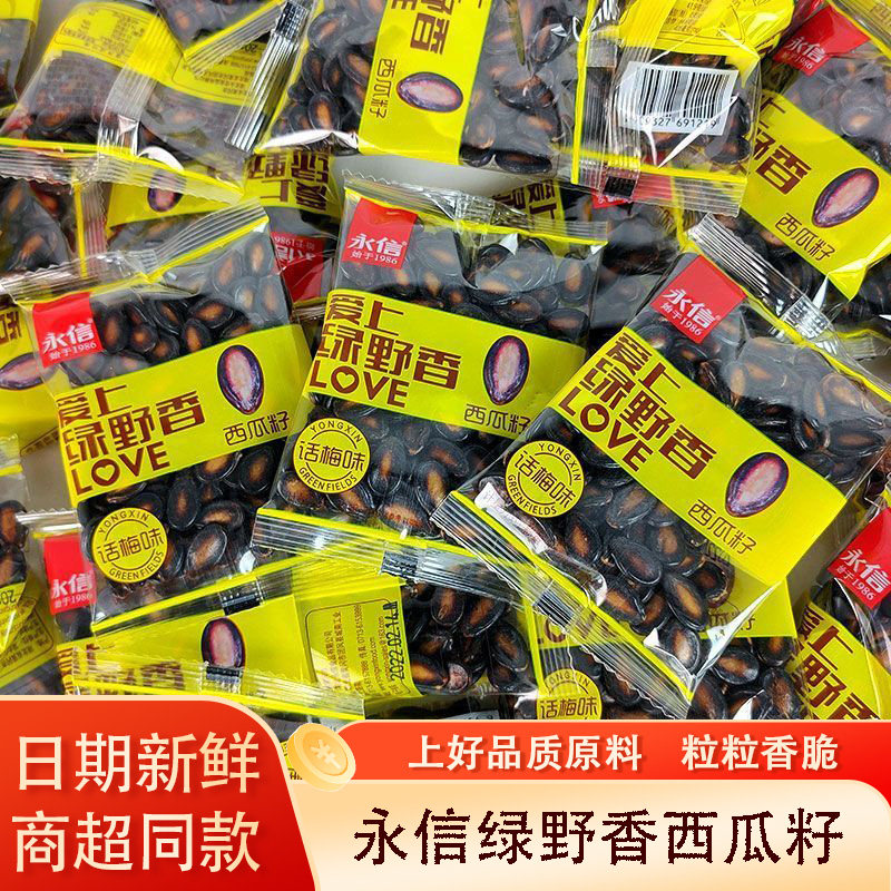 永信绿野香西瓜籽话梅味小包装零食休闲小吃食品解馋耐吃小零食,零食/坚果/特产,花生,淘宝优惠券,粉丝福利购,淘宝优惠卷