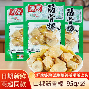 有友筋骨棒山椒味泡椒凤爪零食休闲小吃食品零食小吃解馋小零食