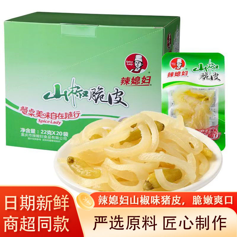辣媳妇山椒脆皮泡椒22g/袋野山椒猪皮晶零食休闲小吃食品解馋零食
